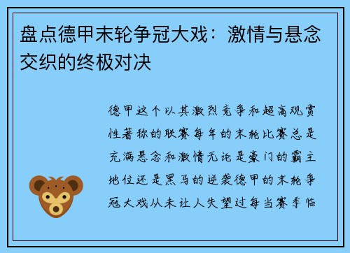 盘点德甲末轮争冠大戏：激情与悬念交织的终极对决