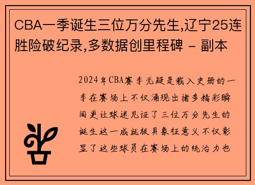 CBA一季诞生三位万分先生,辽宁25连胜险破纪录,多数据创里程碑 - 副本