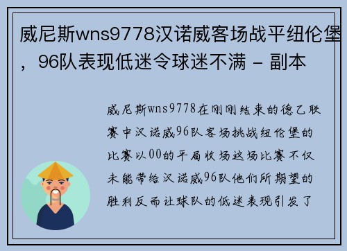 威尼斯wns9778汉诺威客场战平纽伦堡，96队表现低迷令球迷不满 - 副本
