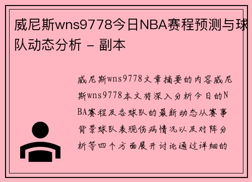 威尼斯wns9778今日NBA赛程预测与球队动态分析 - 副本