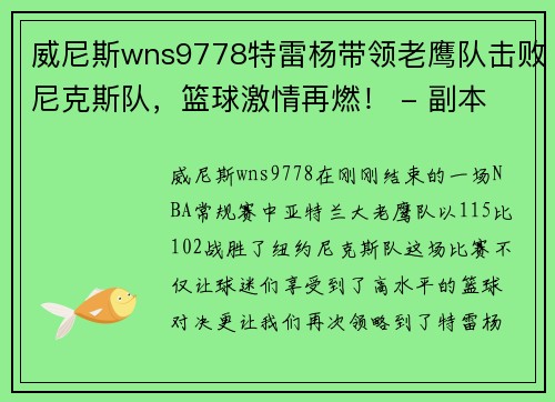 威尼斯wns9778特雷杨带领老鹰队击败尼克斯队，篮球激情再燃！ - 副本