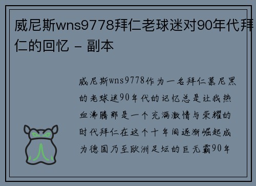 威尼斯wns9778拜仁老球迷对90年代拜仁的回忆 - 副本