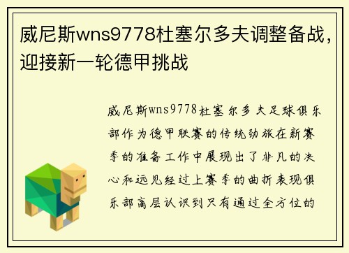 威尼斯wns9778杜塞尔多夫调整备战，迎接新一轮德甲挑战