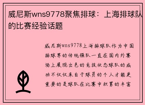 威尼斯wns9778聚焦排球：上海排球队的比赛经验话题