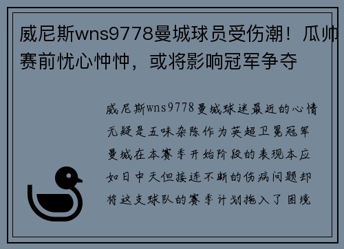 威尼斯wns9778曼城球员受伤潮！瓜帅赛前忧心忡忡，或将影响冠军争夺