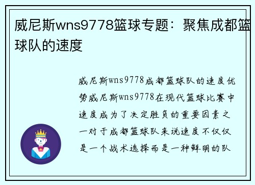 威尼斯wns9778篮球专题：聚焦成都篮球队的速度