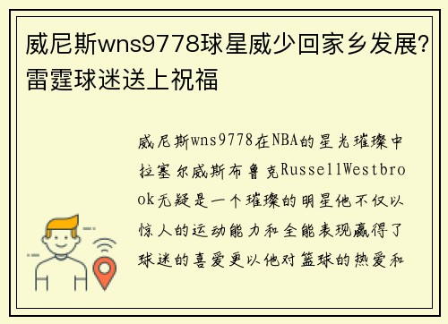 威尼斯wns9778球星威少回家乡发展？雷霆球迷送上祝福