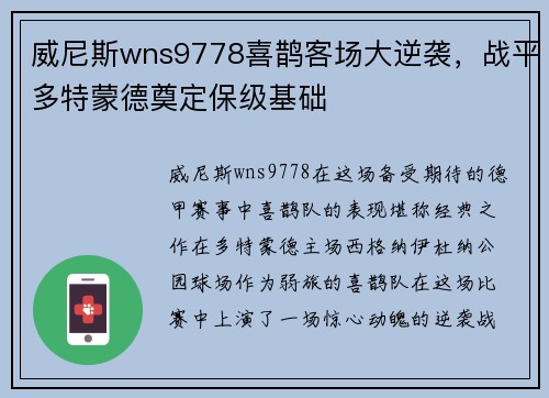 威尼斯wns9778喜鹊客场大逆袭，战平多特蒙德奠定保级基础