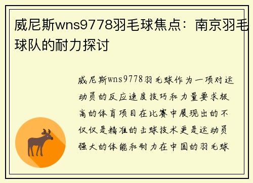 威尼斯wns9778羽毛球焦点：南京羽毛球队的耐力探讨