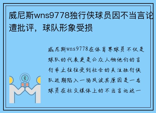 威尼斯wns9778独行侠球员因不当言论遭批评，球队形象受损