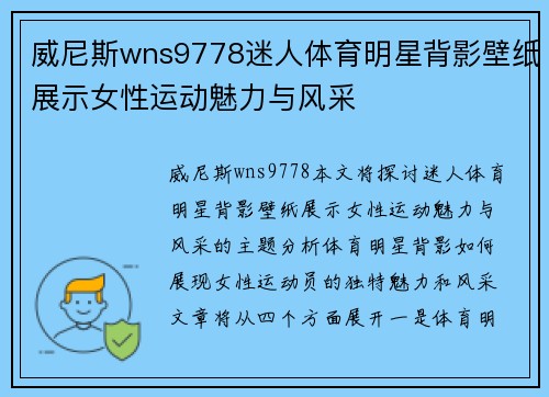 威尼斯wns9778迷人体育明星背影壁纸展示女性运动魅力与风采