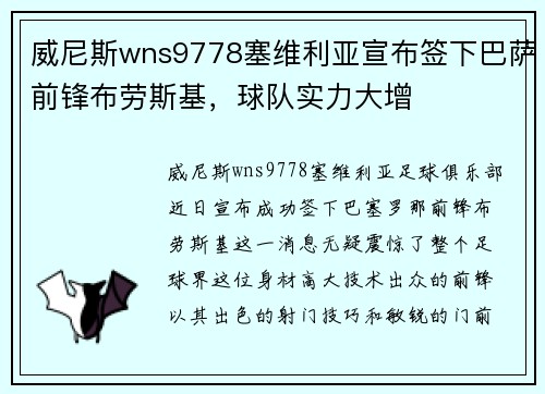 威尼斯wns9778塞维利亚宣布签下巴萨前锋布劳斯基，球队实力大增