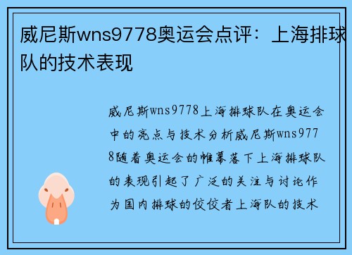 威尼斯wns9778奥运会点评：上海排球队的技术表现