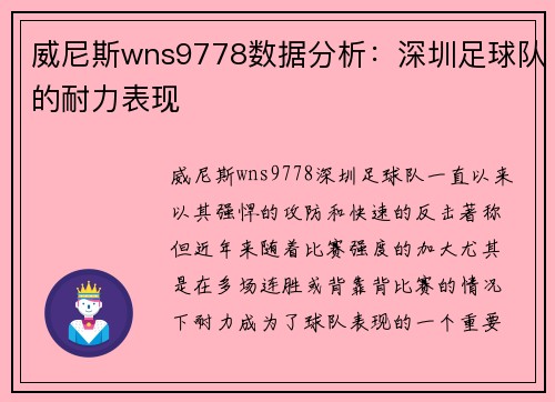 威尼斯wns9778数据分析：深圳足球队的耐力表现