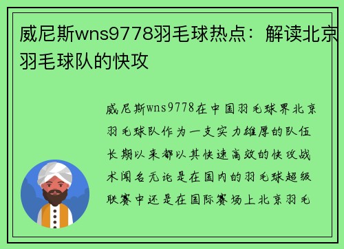 威尼斯wns9778羽毛球热点：解读北京羽毛球队的快攻