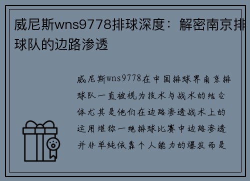 威尼斯wns9778排球深度：解密南京排球队的边路渗透