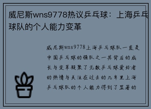 威尼斯wns9778热议乒乓球：上海乒乓球队的个人能力变革