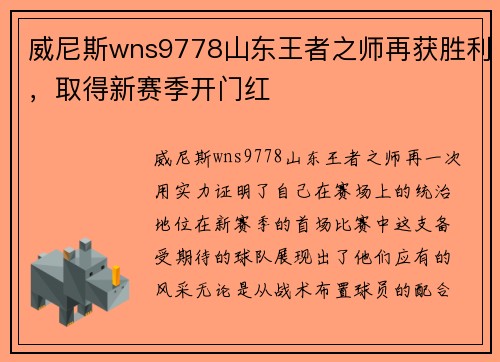 威尼斯wns9778山东王者之师再获胜利，取得新赛季开门红