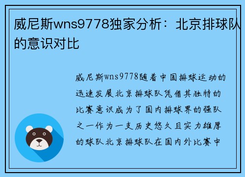 威尼斯wns9778独家分析：北京排球队的意识对比