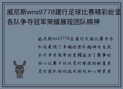 威尼斯wns9778建行足球比赛精彩纷呈各队争夺冠军荣耀展现团队精神