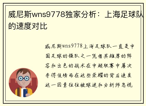 威尼斯wns9778独家分析：上海足球队的速度对比