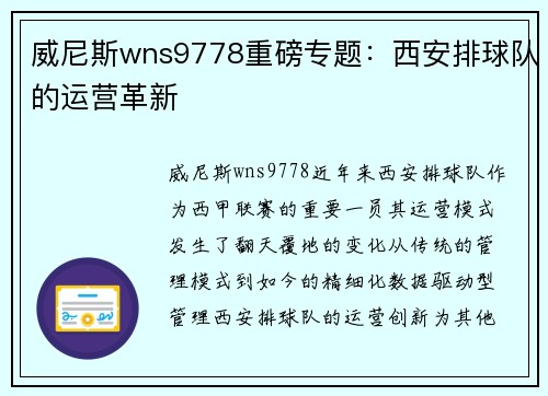威尼斯wns9778重磅专题：西安排球队的运营革新