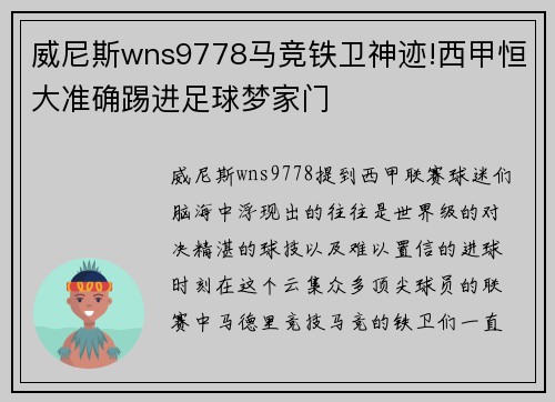 威尼斯wns9778马竞铁卫神迹!西甲恒大准确踢进足球梦家门