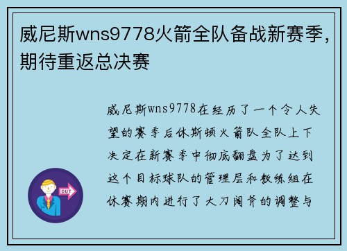 威尼斯wns9778火箭全队备战新赛季，期待重返总决赛